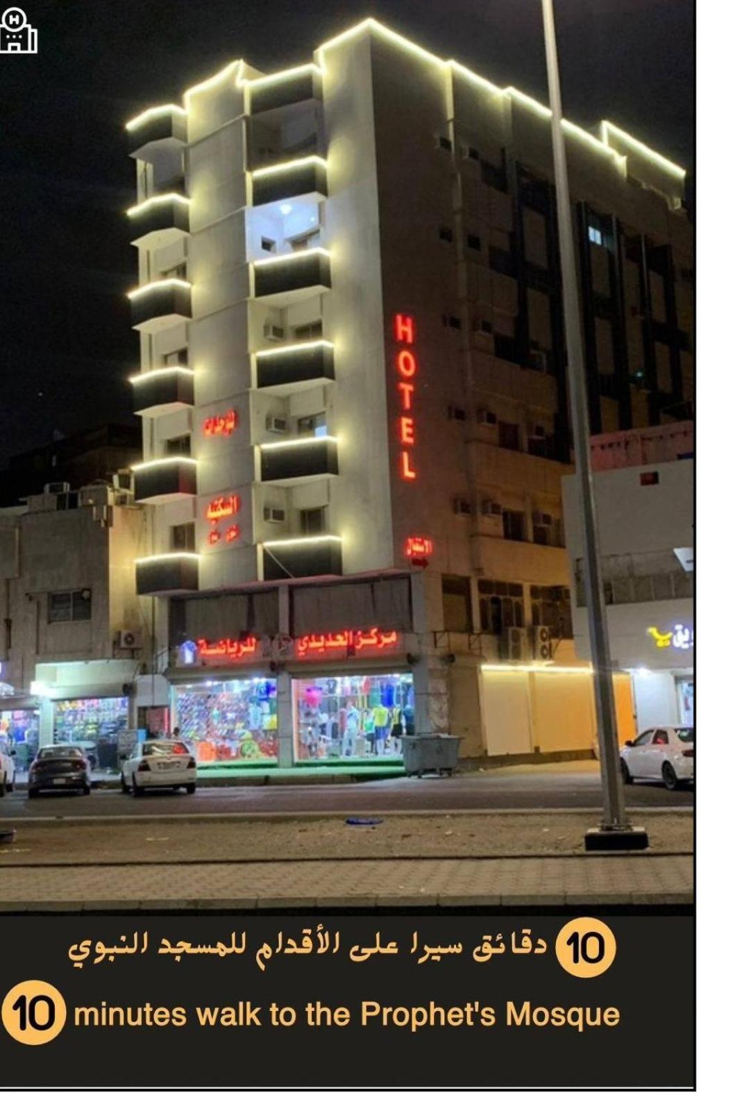 لينا للوحدات السكنية المفروشة Daire Medine Dış mekan fotoğraf